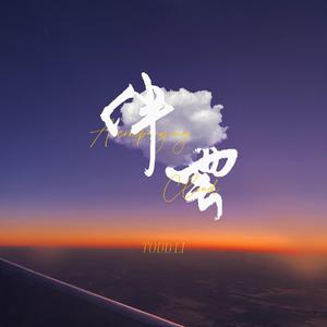 儿娘共赴云雨情,雨山红全诗原文
