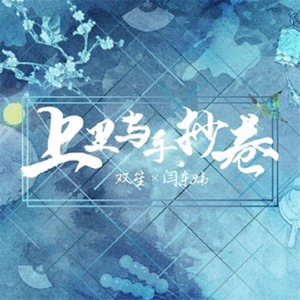 儿娘共赴云雨情,雨山红全诗原文
