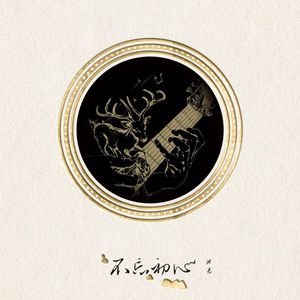 儿娘共赴云雨情,雨山红全诗原文
